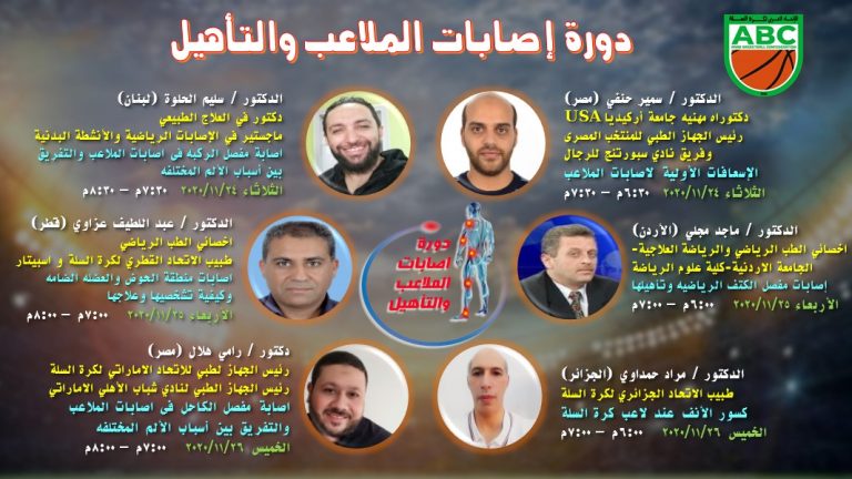 اصابات الملاعب