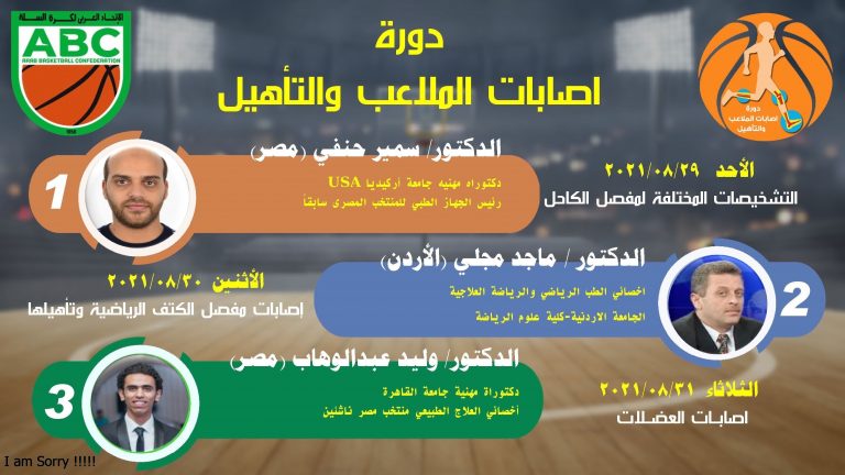 اصابات الملاعب